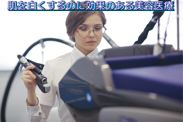 肌 白くする方法