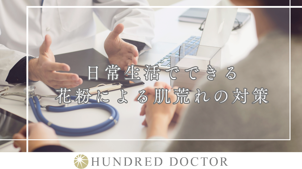 花粉 肌荒れ