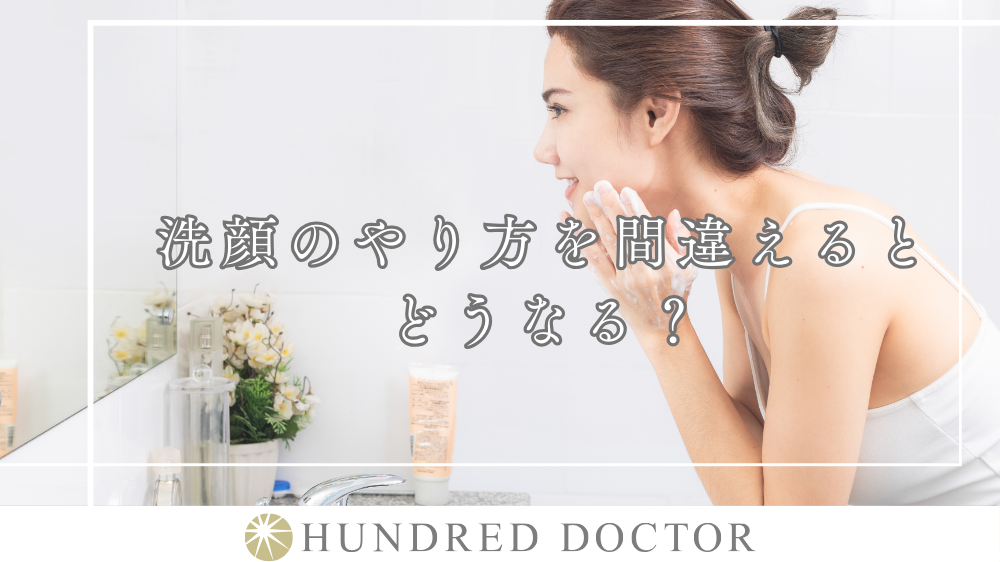 洗顔 やり方