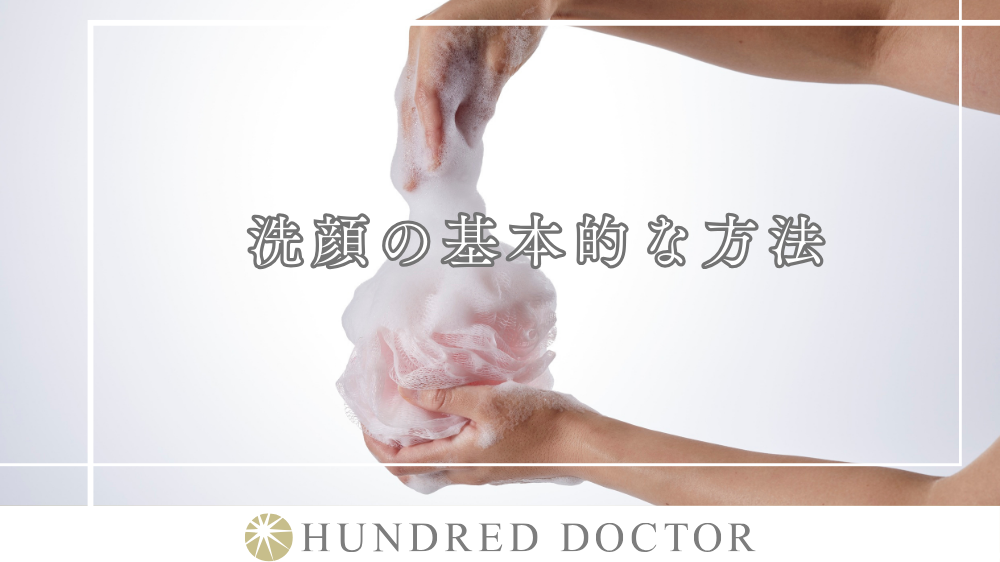 洗顔 やり方