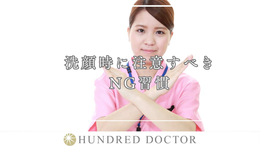 洗顔 やり方