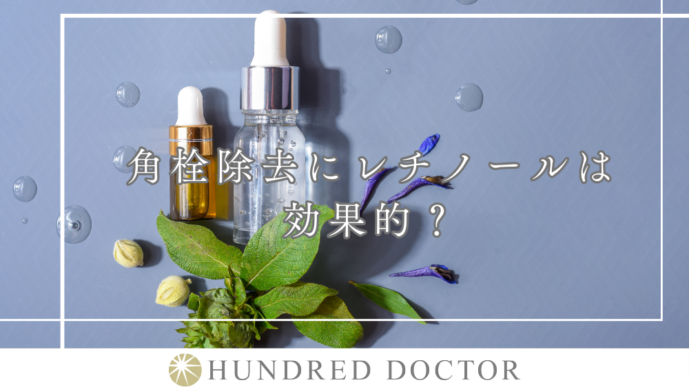 角栓除去 毛穴
