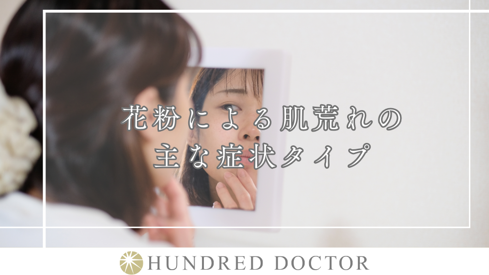 花粉 肌荒れ