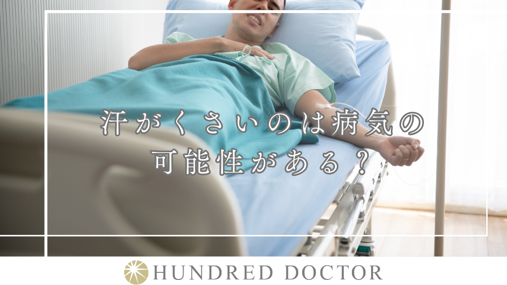 汗 におい 対策
