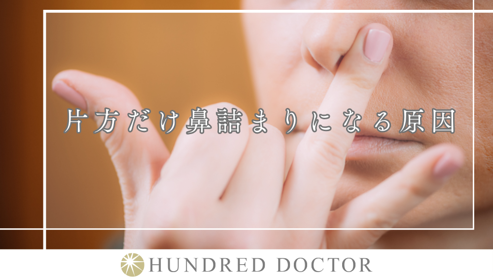 鼻詰まりを今すぐ解消したい!寝ながらできる方法や即効性のあるツボを紹介