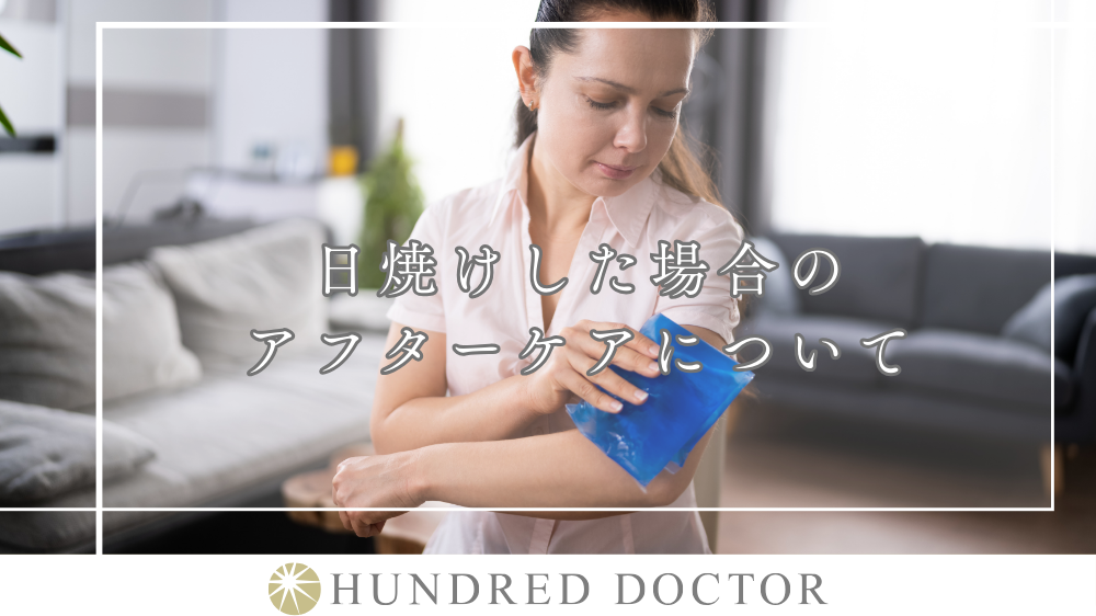 日焼けのしすぎ