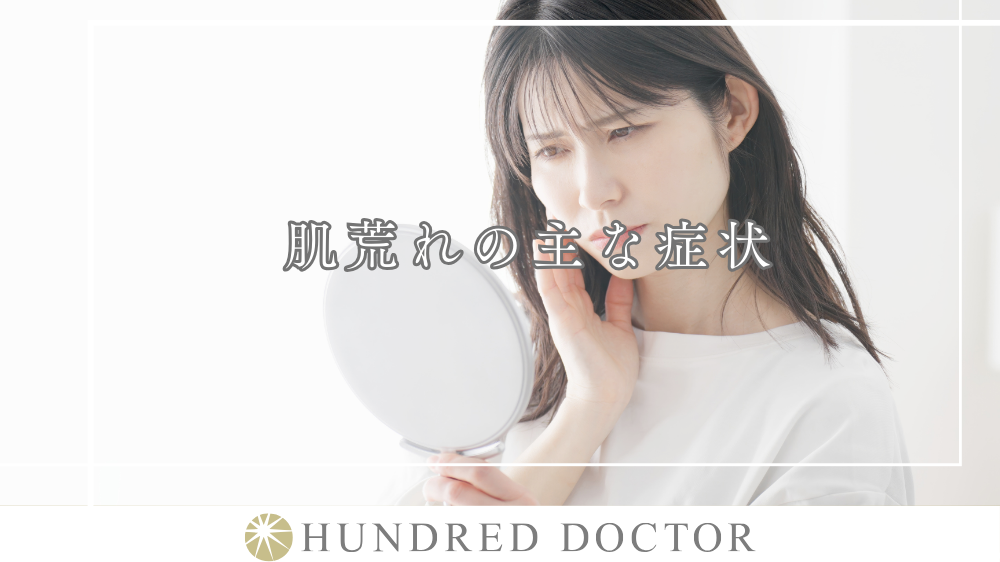 乾燥 肌荒れ