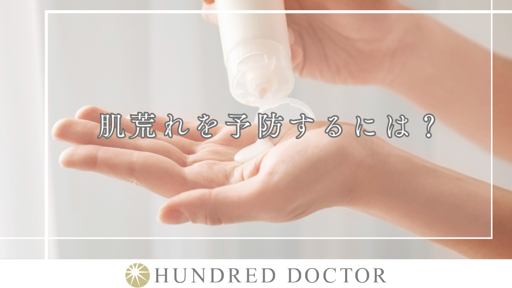 乾燥 肌荒れ