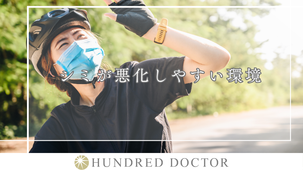 シミができやすい人の特徴