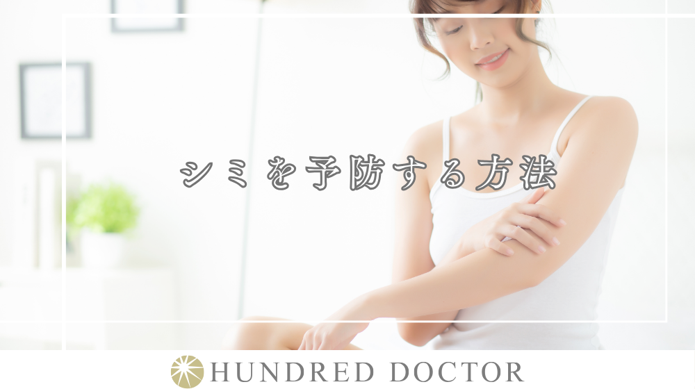 シミができやすい人の特徴