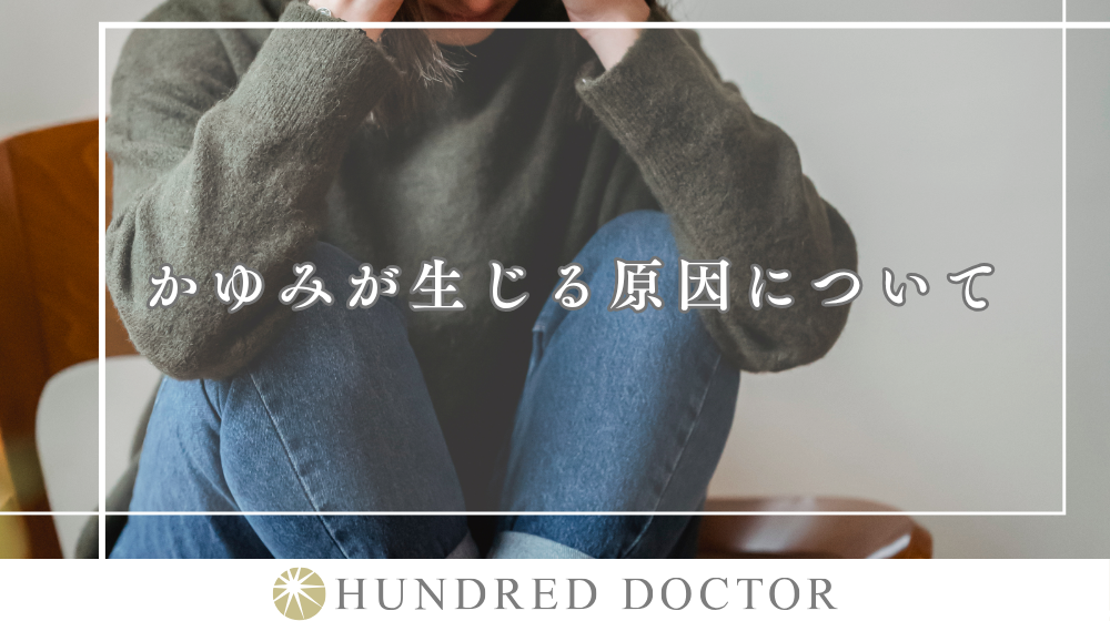 陰部や性器のかゆみがある時の性病について｜検査や治療方法もご紹介