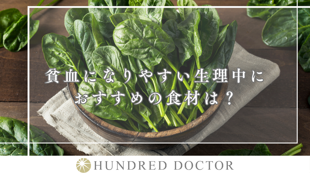 貧血に良い食べ物や飲み物とは|チョコレートが効く理由