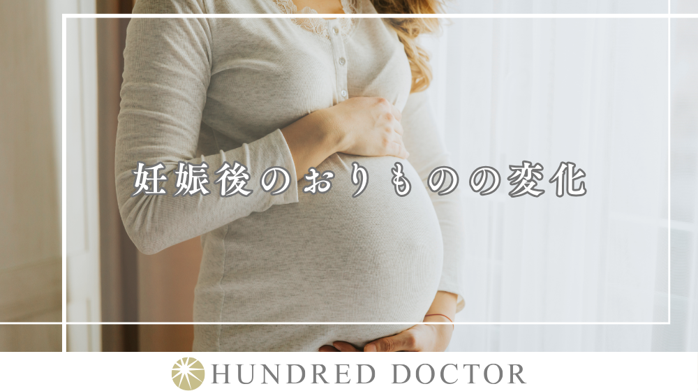 おりものが臭う、量や色に違和感・異常を感じたときに考えられる病気とは