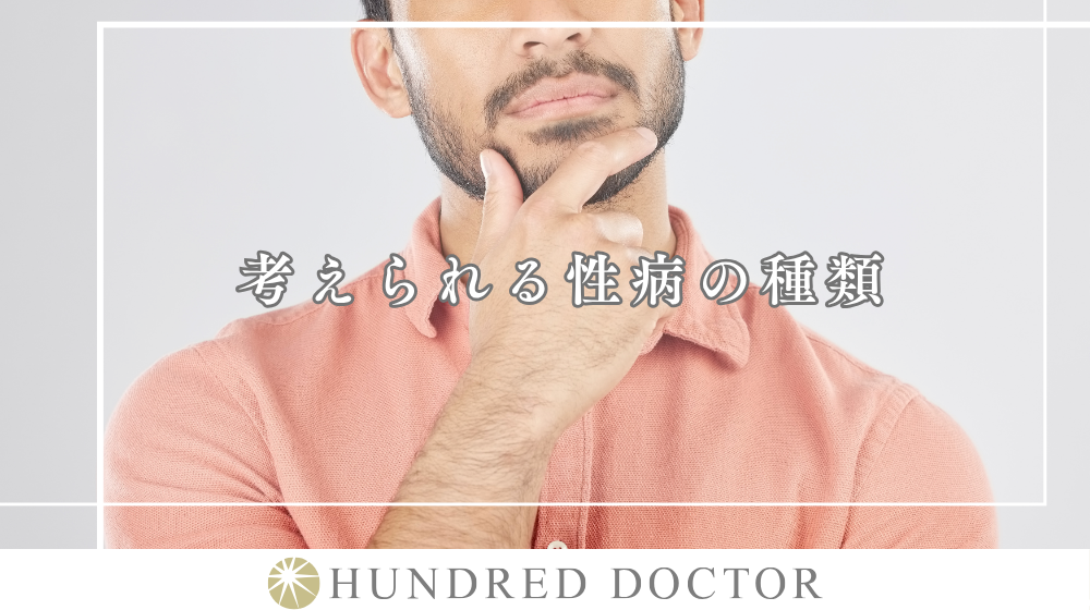 陰部や性器のかゆみがある時の性病について｜検査や治療方法もご紹介
