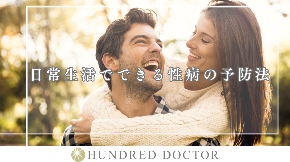 性器や陰部の臭い（匂い）に違和感があるときに考えられる男女別の性病の種類とは？