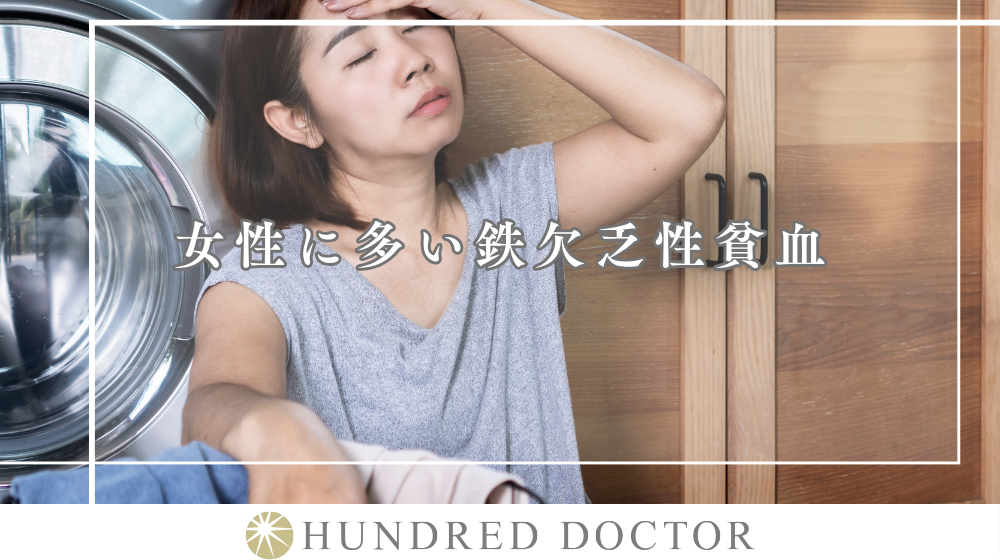 男女別に知ってほしい貧血の原因と予防に効く食べ物！