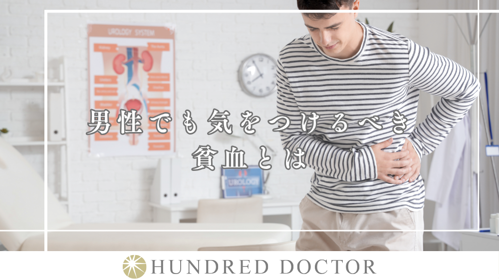 男女別に知ってほしい貧血の原因と予防に効く食べ物！