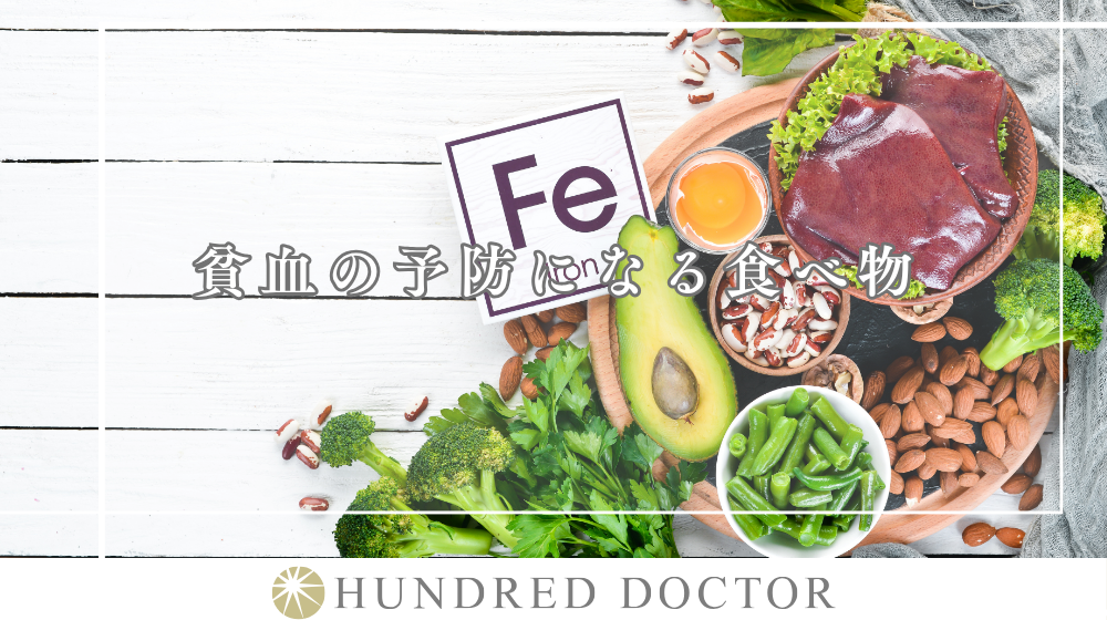 男女別に知ってほしい貧血の原因と予防に効く食べ物！
