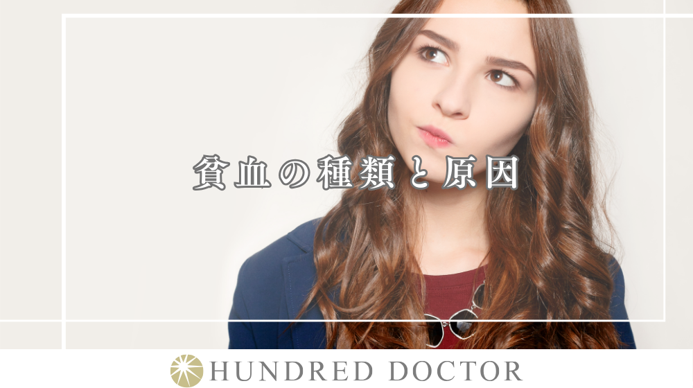 男女別に知ってほしい貧血の原因と予防に効く食べ物！