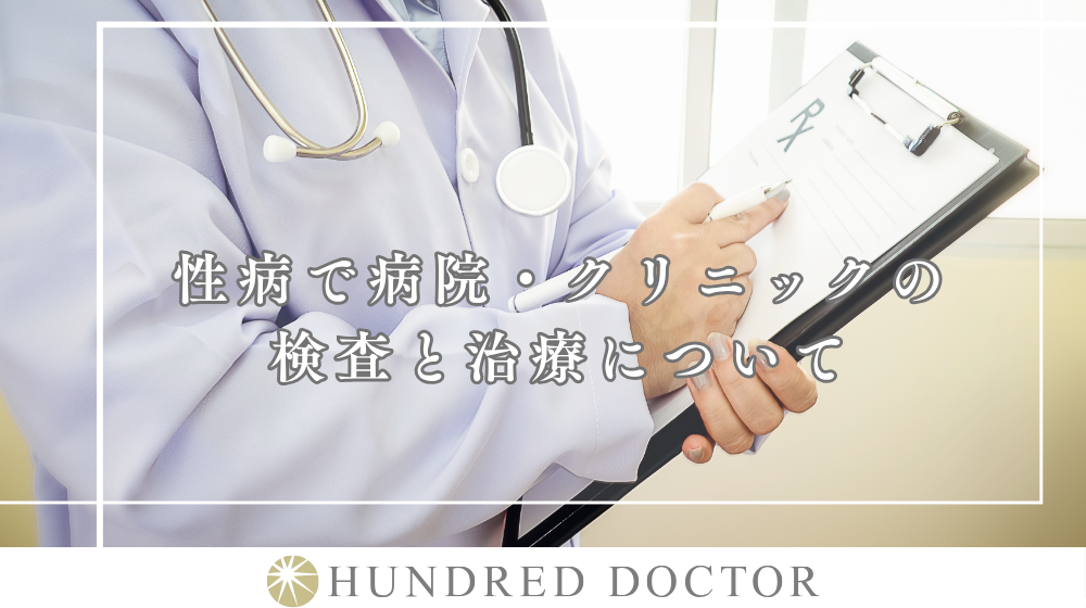 性器や陰部の臭い（匂い）に違和感があるときに考えられる男女別の性病の種類とは？