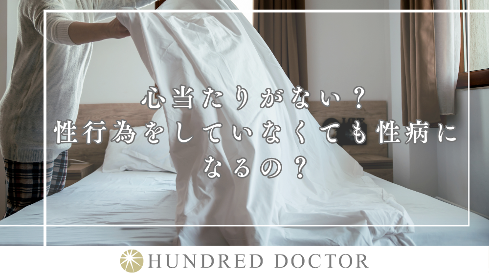 陰部や性器のかゆみがある時の性病について｜検査や治療方法もご紹介