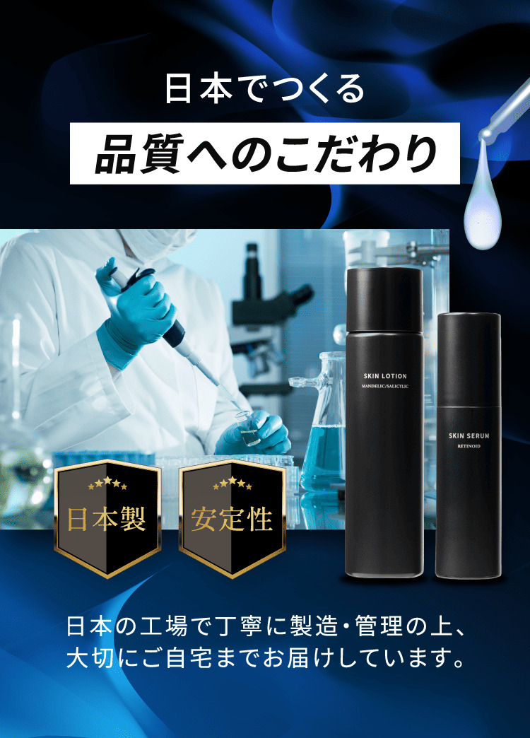 日本でつくる品質へのこだわり 日本製・安定性 日本の工場で丁寧に製造・管理の上大切にご自宅までお届けしています