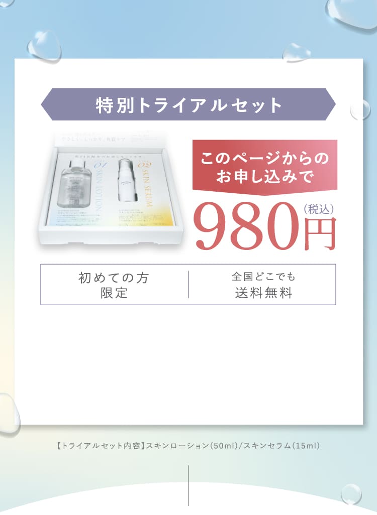 特別トライアルセット 2000個限定 無料プレゼント 初めての方限定 全国どこでも送料無料