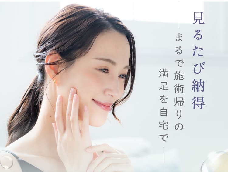 見るたび納得 またたび施術帰りの満足を自宅で スキンケアする女性