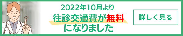 交通費無料