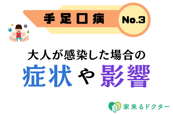 手足口病で下痢になった場合の見通しはどうなりますか?