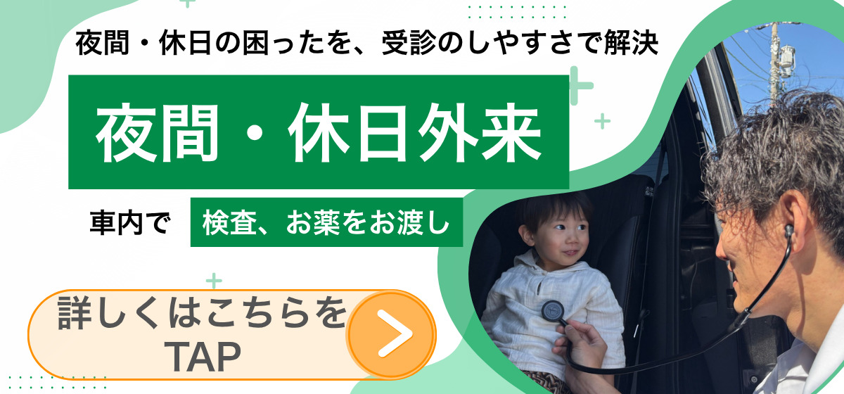 ドライブスルー診療のご案内