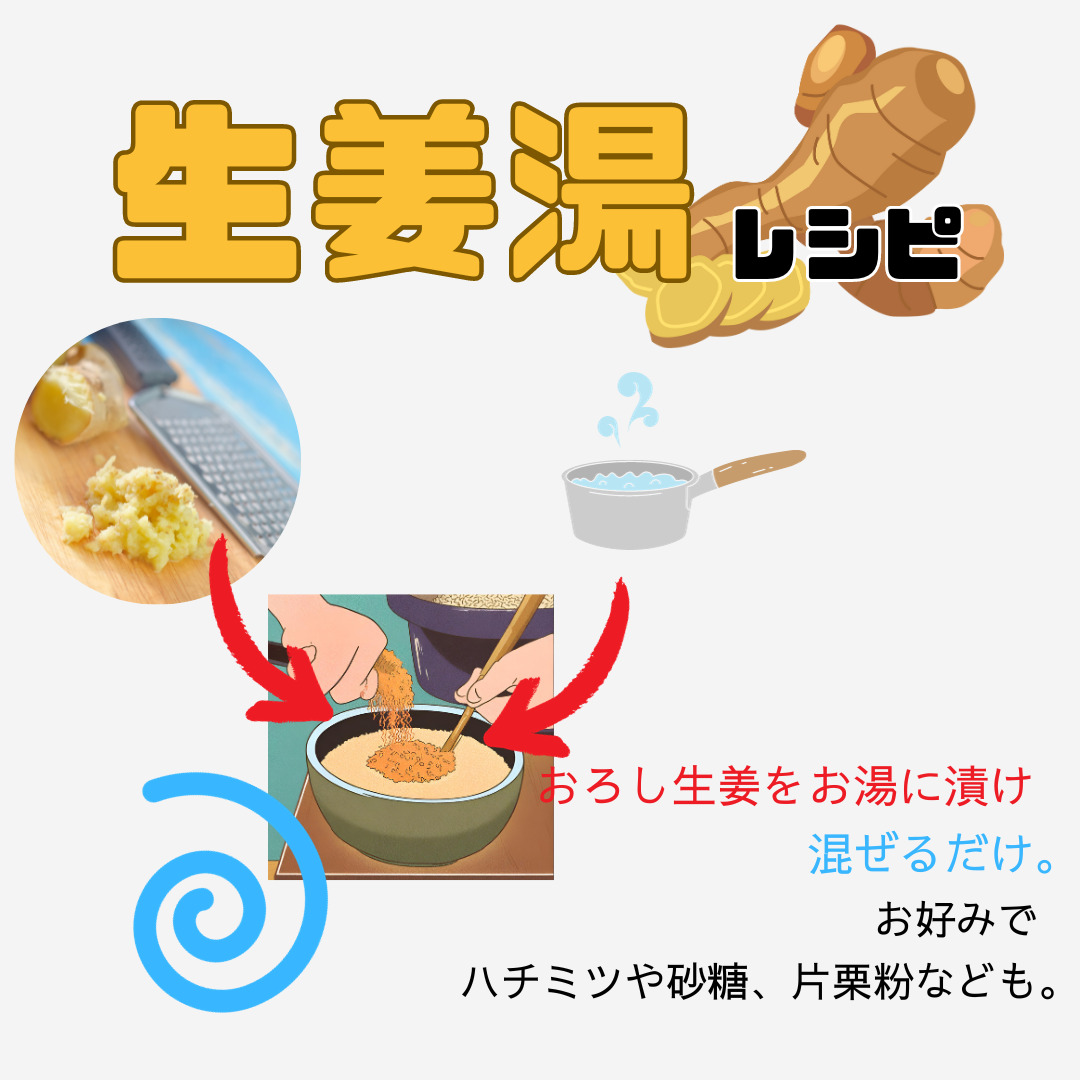 生姜湯レシピ