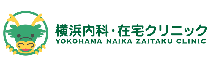 横浜内科・在宅クリニック