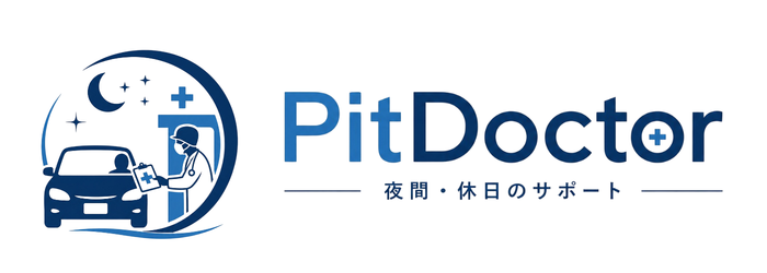 PIT DOCTOR 夜間・休日ドライブスルー診療