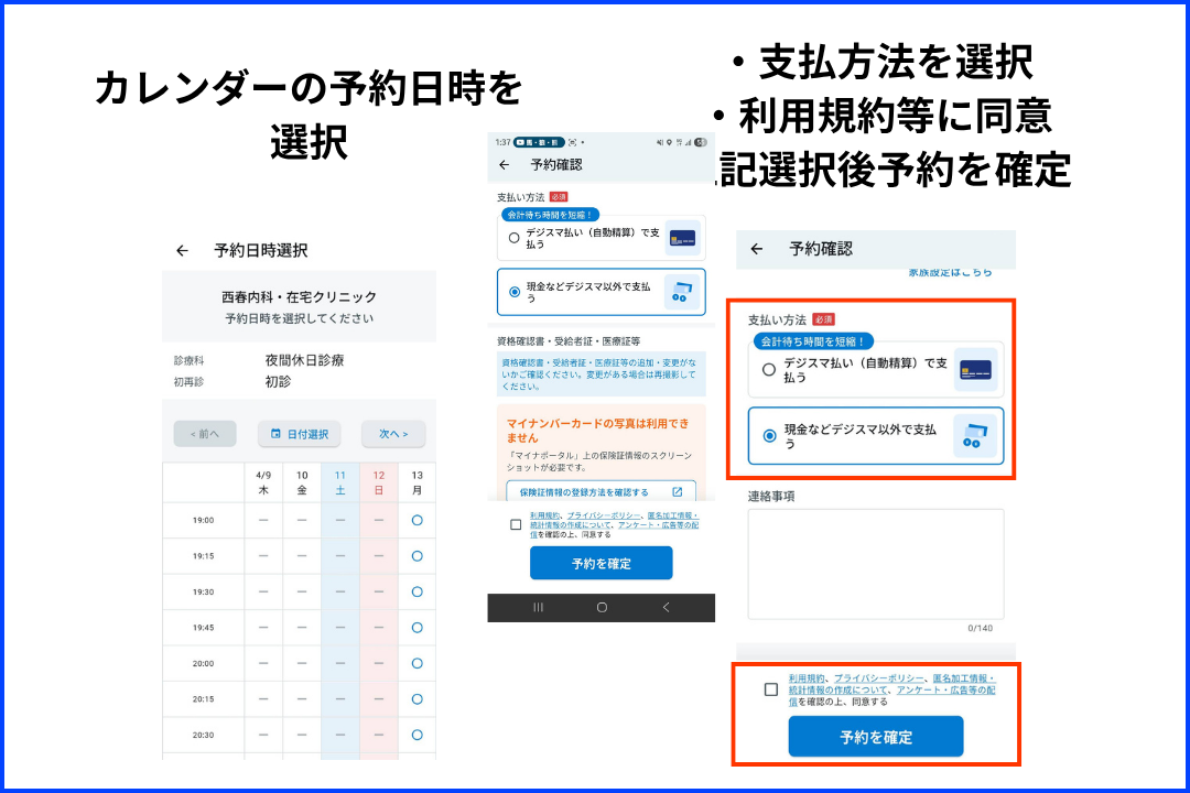 予約日時を指定する様子