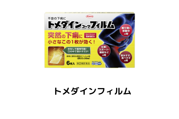 トメダインフィルムのパッケージ