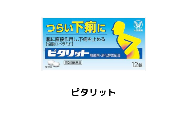 ピタリットのパッケージ